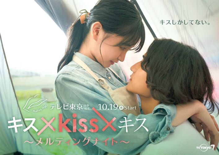 『キス×kiss×キス』今夜スタート！初回は赤羽流河×葵うたの、仲野温×窪田彩乃出演の2エピソードを放送 Tv Life Web