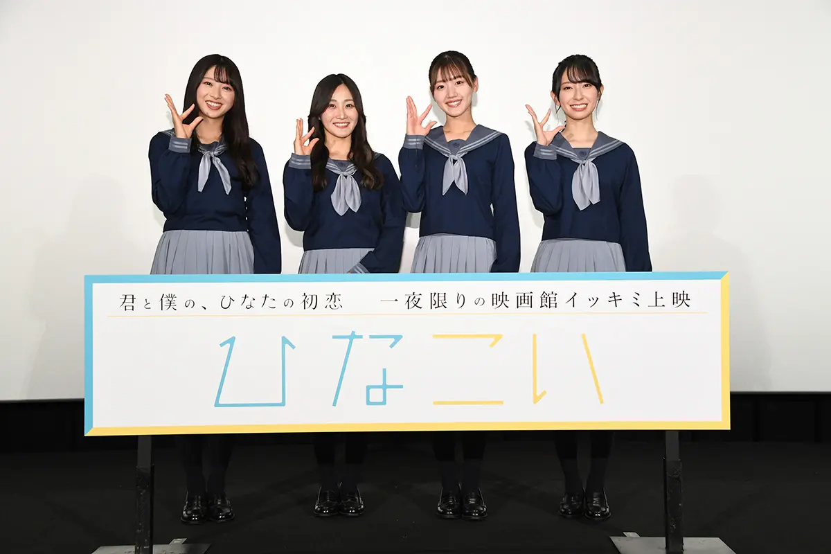 日向坂46 潮紗理菜、佐々木美玲、金村美玖、富田鈴花が登壇！「HINAKOI