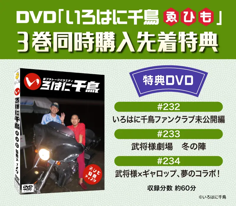 いろはに千鳥』第15弾DVDが23年2・22に3巻同時発売 武将様（ミサイル ...