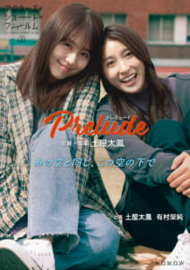 『アクターズ・ショート・フィルム３』「Prelude～プレリュード～」