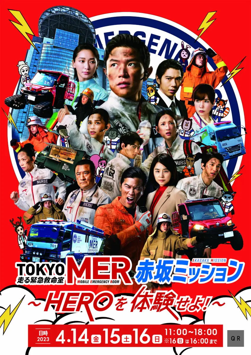 TOKYO MER 劇中MERメンバー着用ジャケット 映画公開決定！ - タレントグッズ