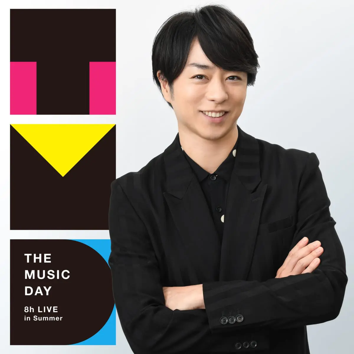 櫻井翔が総合司会を務める『THE MUSIC DAY 2023』7・1放送！今年の