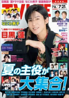 TV LIFE最新号 – TV LIFE web