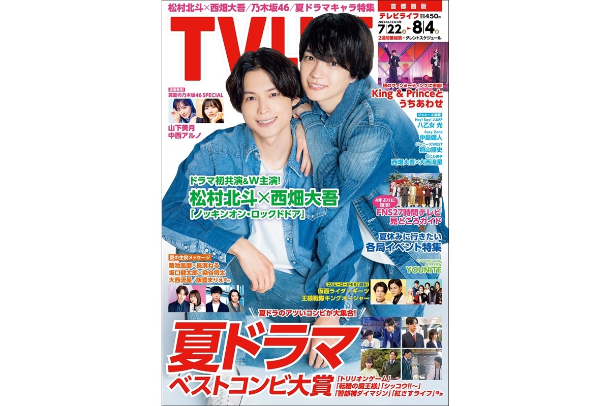 TVLIFE 2016 No.22(10/21号) - アイドル