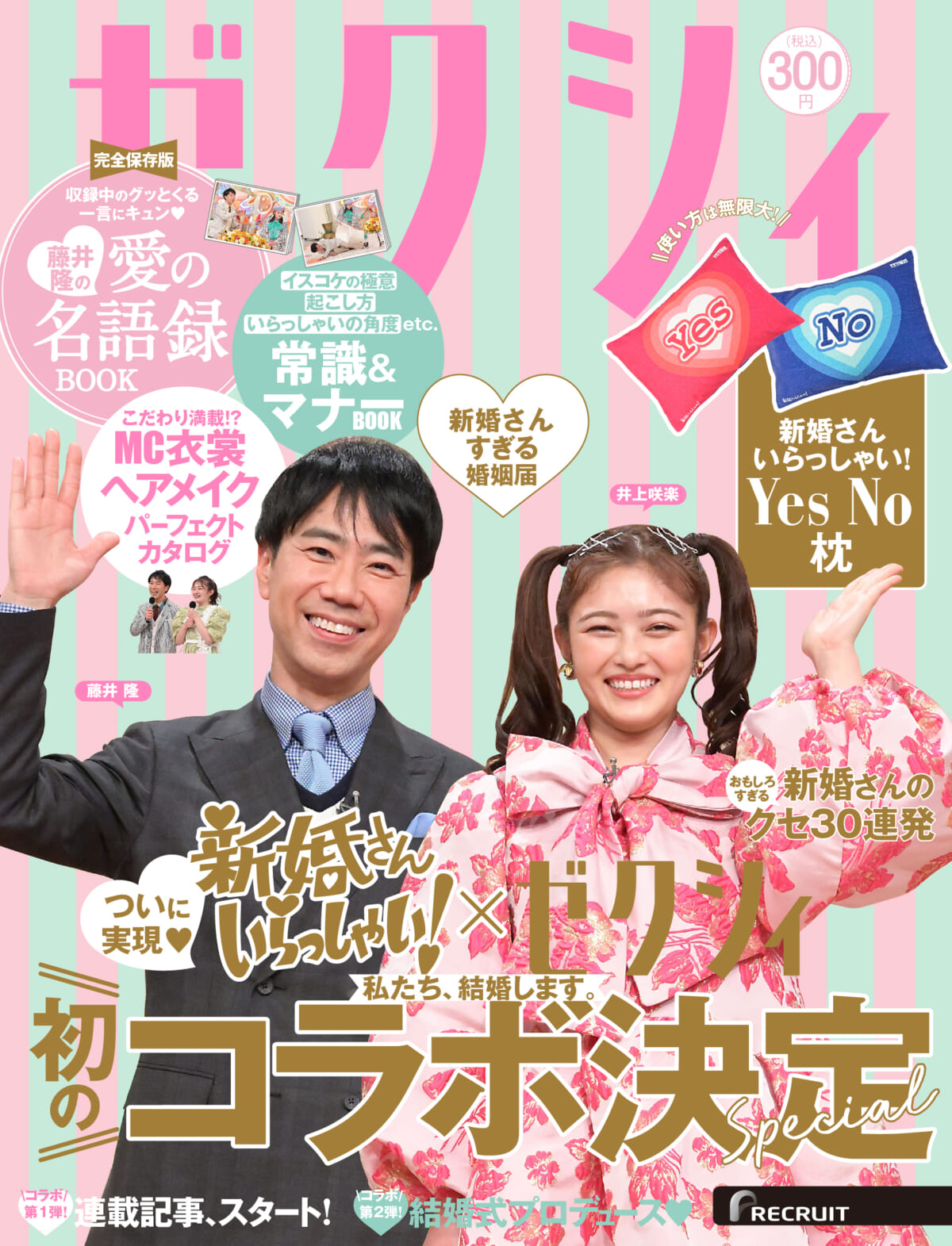 『新婚さんいらっしゃい！』mc藤井隆＆井上咲楽が「ゼクシィ」の表紙に？クスッと笑えるコラボ告知動画も公開 Tv Life Web