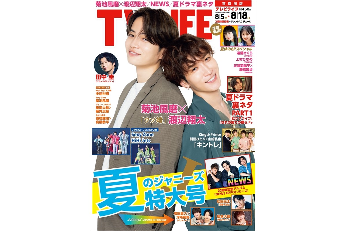 TV LIFE最新号 – TV LIFE web