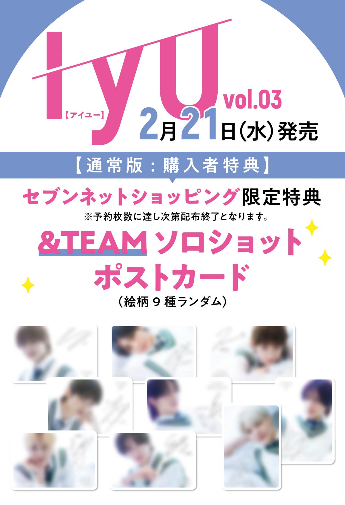 「IYU（アイユー）vol.03」