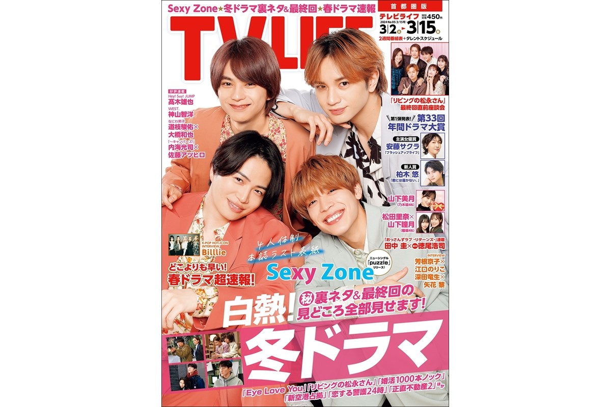 TV LIFE最新号 – TV LIFE web