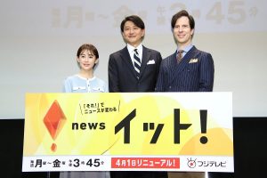 『Live News イット！』記者発表会