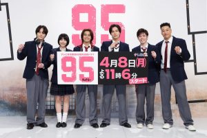 テレビ東京開局60周年連続ドラマ　ドラマプレミア23『９５』