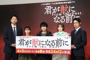 テレビ東京開局60周年連続ドラマ ドラマ24『君が獣になる前に』