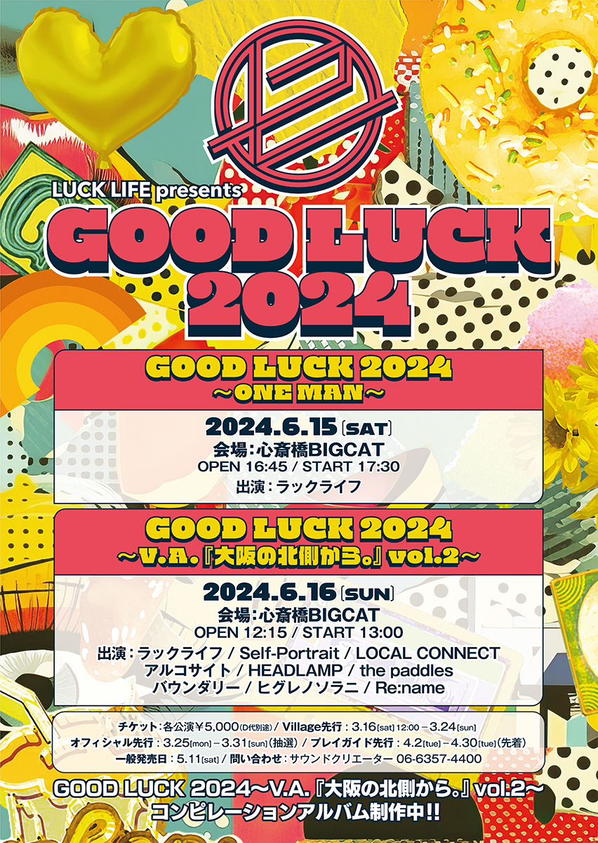 「ラックライフpresents GOODLUCK 2024」