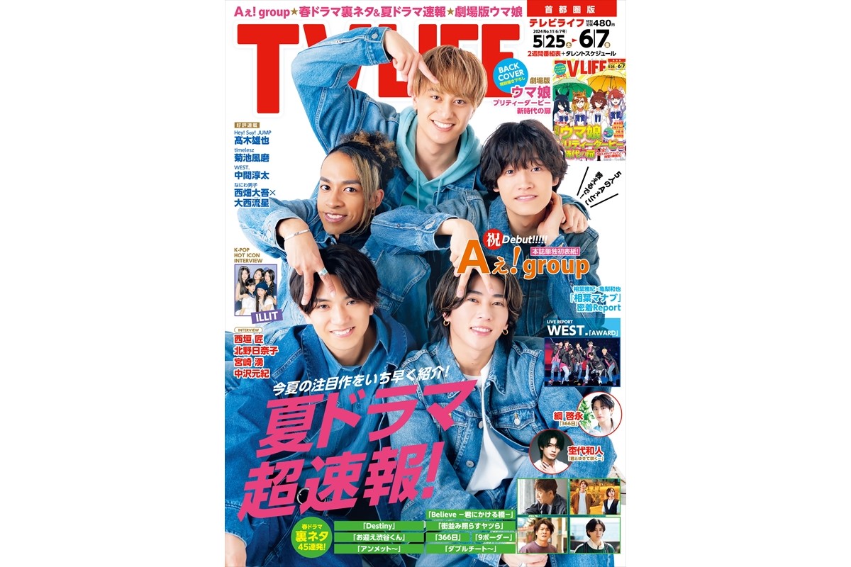 TV LIFE最新号 – TV LIFE web