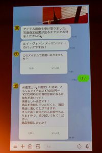 「大黒屋 LINEとAIを使った新査定サービス」PRイベント