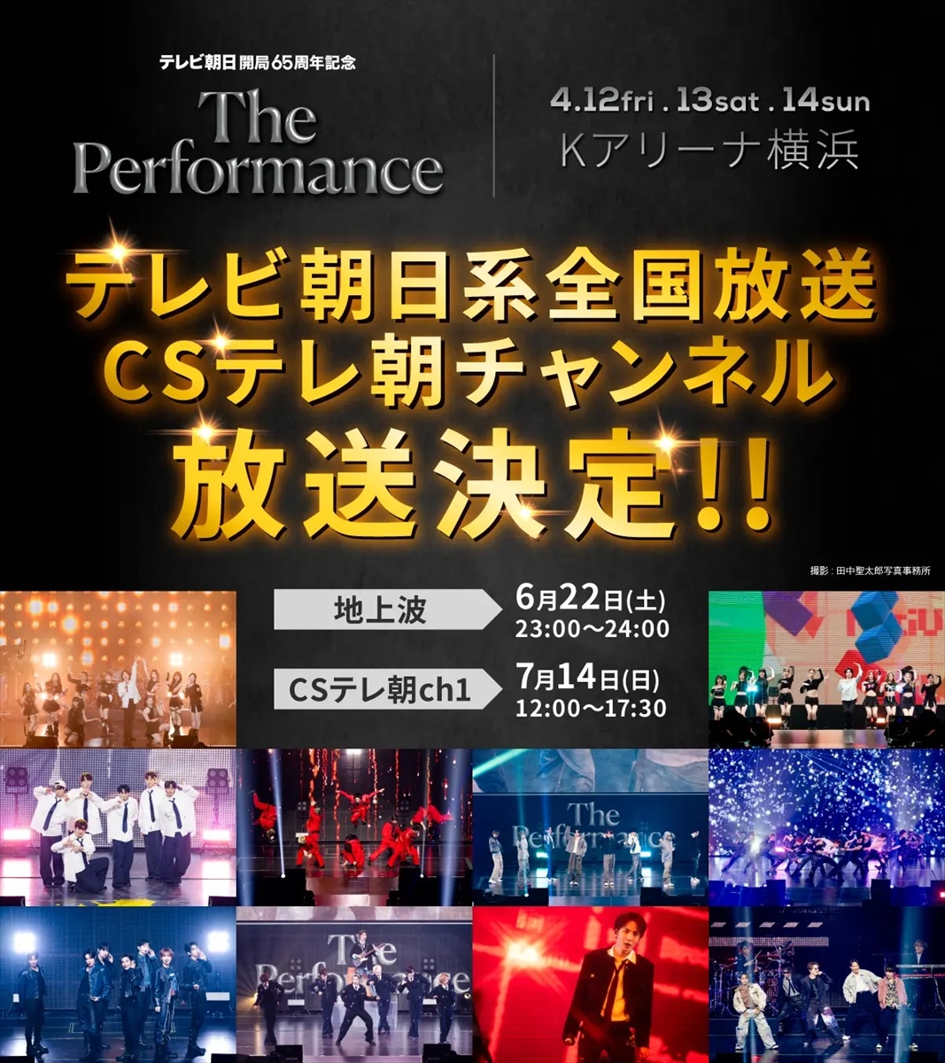 『The Performance』