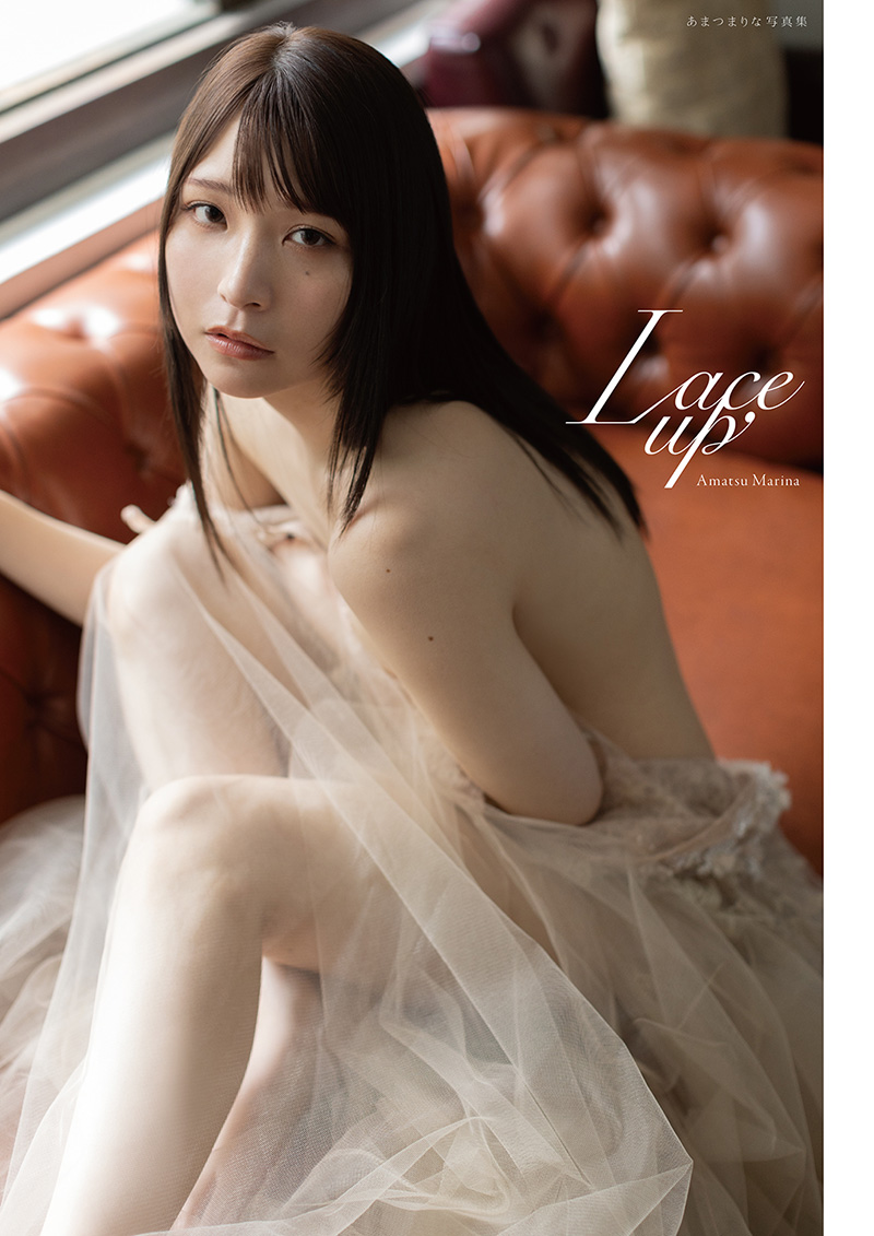 撮影：西條彰仁「あまつまりな写真集 Lace up」（小学館）