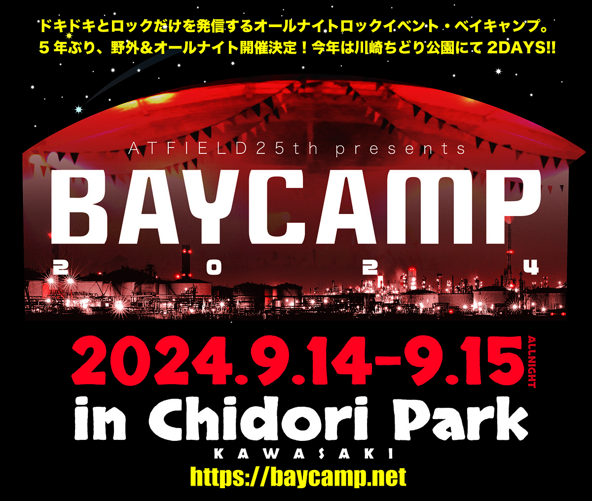 「ATF 25th presents BAYCAMP 2024」