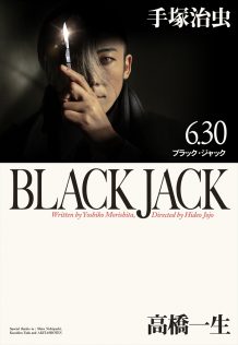 『ブラック・ジャック』