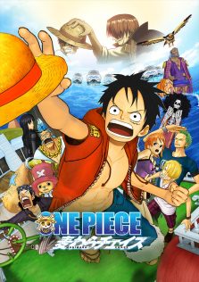 劇場版「ONE PIECE 麦わらチェイス」