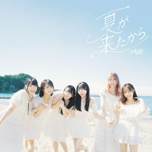 9th Single『夏が来たから』Type C