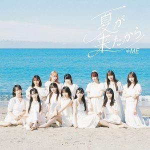 9th Single『夏が来たから』ノイミー盤（Web販売のみ）