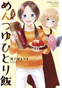 水曜ドラマ23『めんつゆひとり飯２』