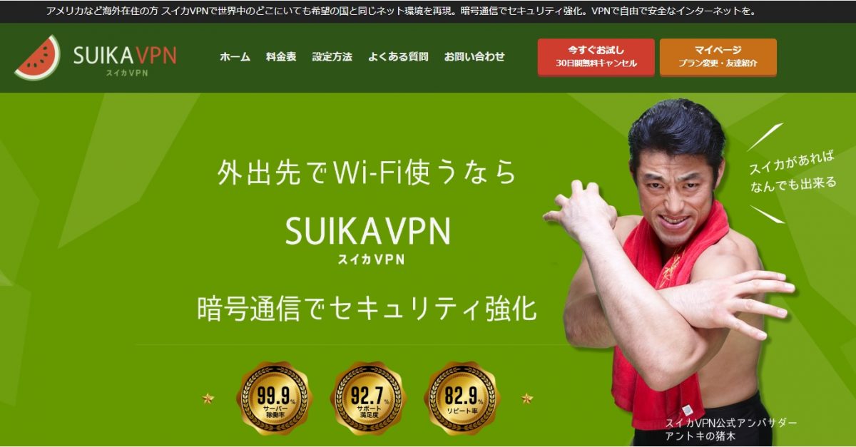 スイカVPN