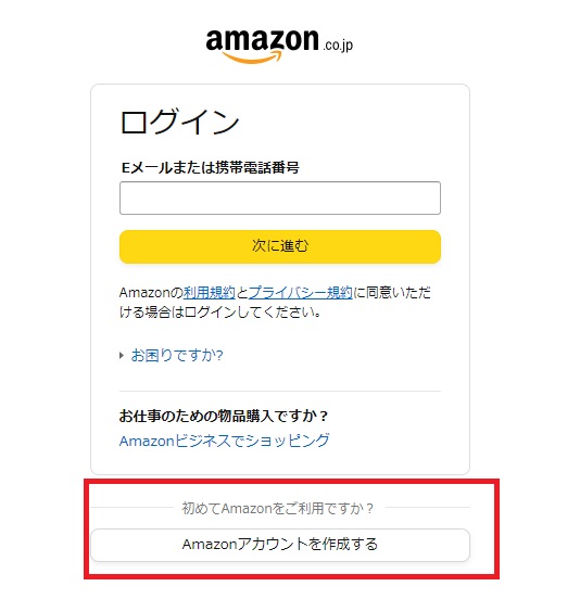 Amazonプライム・ビデオ申し込み