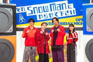 『それSnow Manにやらせて下さいSP』