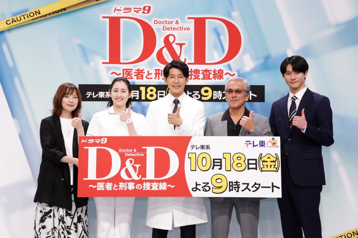 ドラマ9『D＆D～医者と刑事の捜査線～』