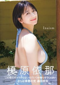 榎原依那 1st写真集「Inaism」