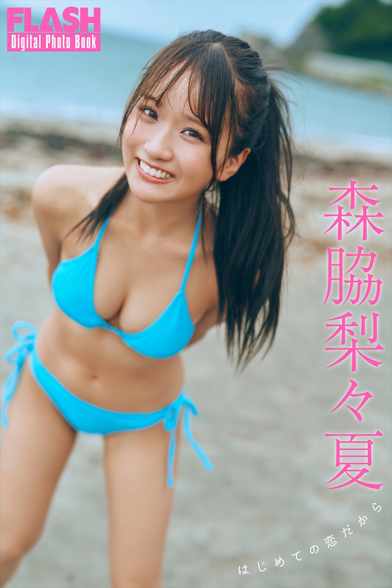 森脇梨々夏©光文社／週刊FLASH 写真◎岡本武志