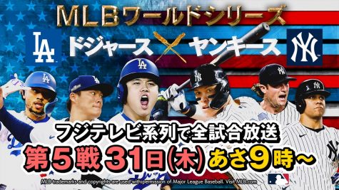 『MLBワールドシリーズ第5戦　ヤンキースvsドジャース』