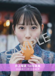 SKE48・井上瑠夏 1st写真集