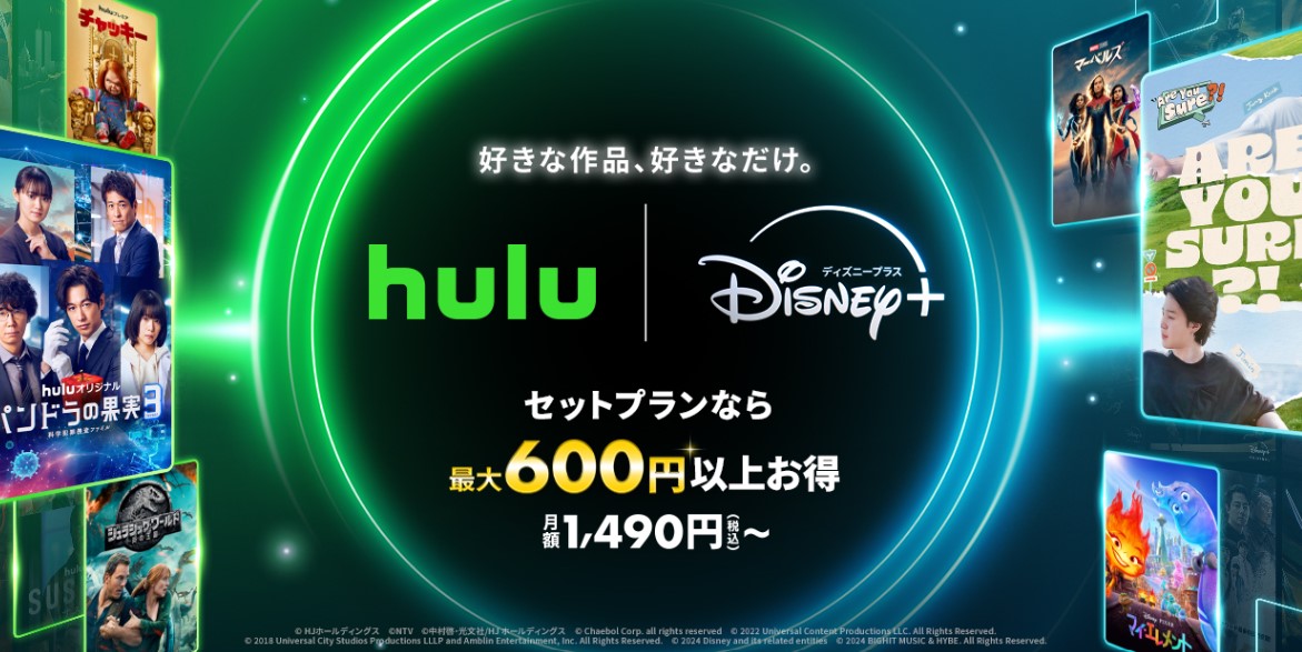 HuluとDisney+ のセットプラン