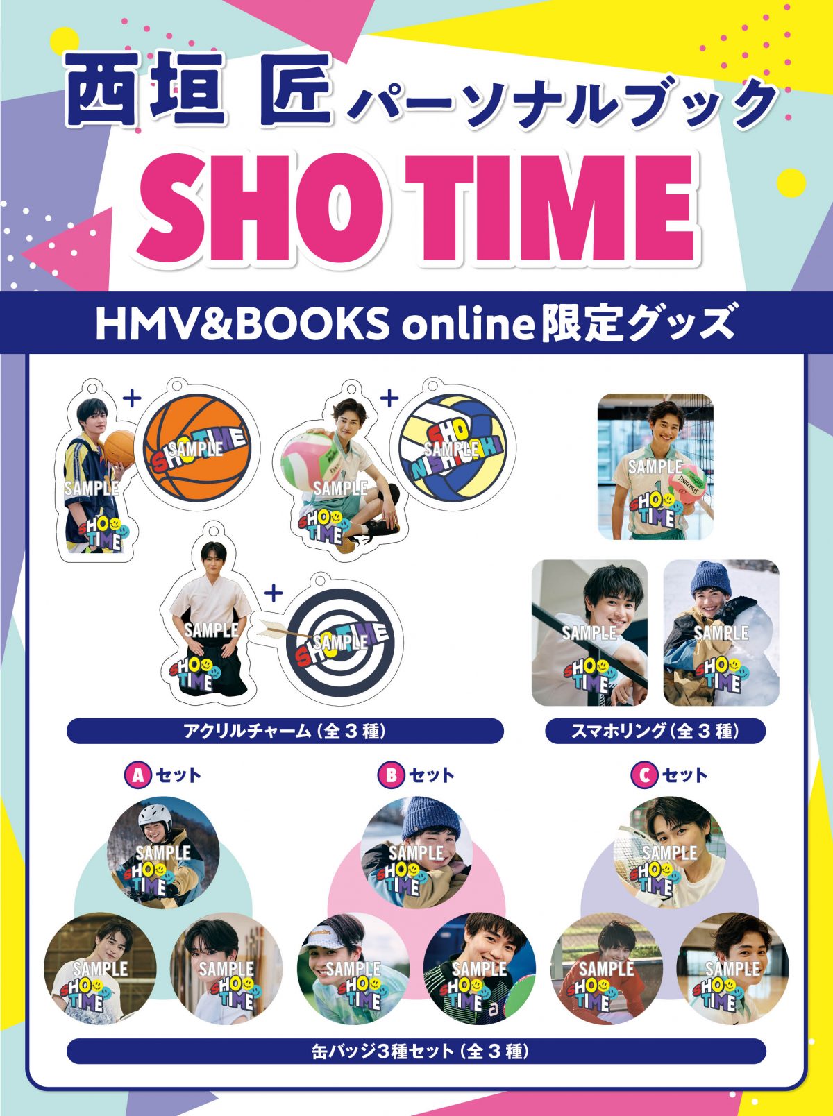 SHOTIME特典サムネ