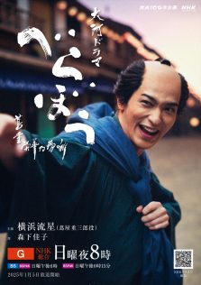 『べらぼう～蔦重栄華乃夢噺～』メインビジュアル