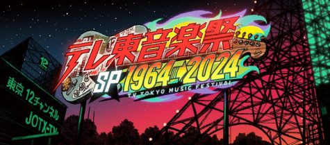 『テレ東音楽祭スペシャル1964→2024 ～60年分の名曲！実は“歌の衝撃映像”ベスト100～』