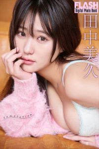 田中美久©光文社／週刊FLASH 写真◎中村和孝