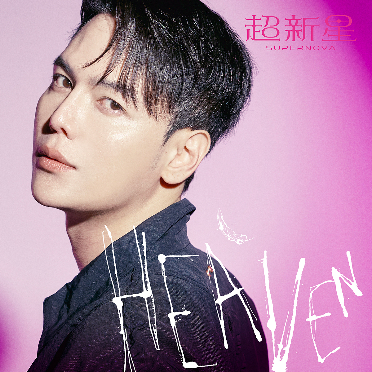 超新星mini ALBUM「HEAVEN」完全生産限定ソロ盤 -JiHyuk-