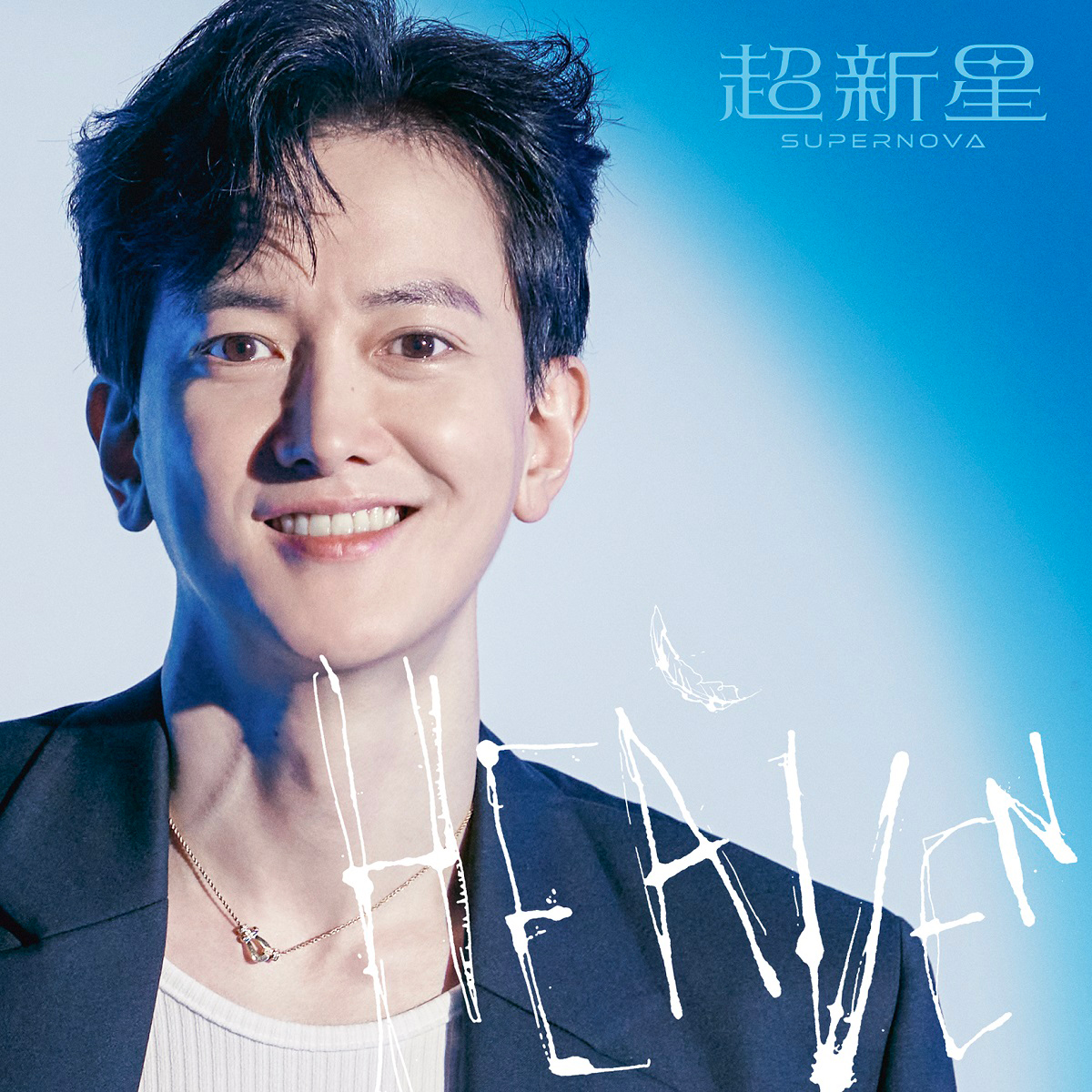 超新星mini ALBUM「HEAVEN」完全生産限定ソロ盤 -KwangSoo-