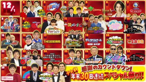 『テレ朝年末30日連続スペシャル祭り!!』