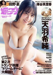 「週刊プレイボーイ」51号表紙©唐木貴央／集英社