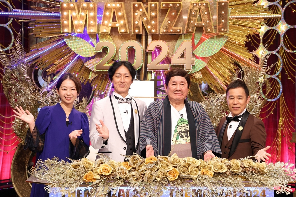 『THE MANZAI 2024マスターズ』