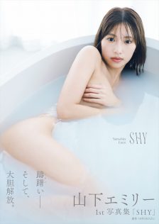 山下エミリー1st写真集「SHY」（東京ニュース通信社発行）撮影／HIROKAZU