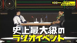 『100カメ×オードリーのオールナイトニッポン in 東京ドーム』