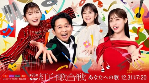 『第75回NHK紅白歌合戦』