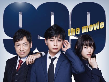 映画「99.9-刑事専門弁護士- THE MOVIE」