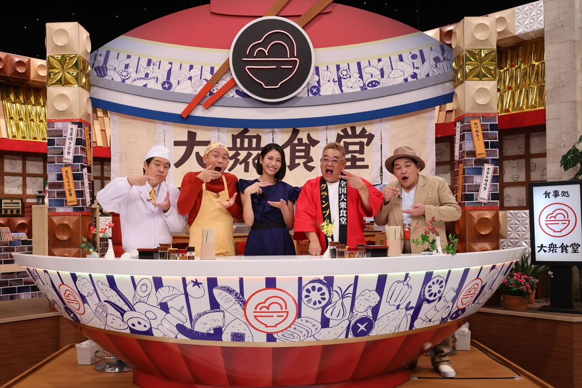 『帰れマンデーpresents 美味くて安い！愛されメシ大集合！全国大衆食堂グランプリ』