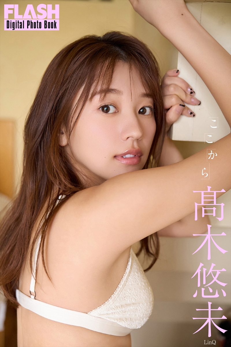 高木悠未©光文社／週刊FLASH 写真◎Takeo Dec.